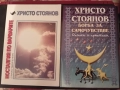 Книги на Христо Стоянов, снимка 2