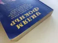 Разкази и Новели - Уилям Фокнър - 1980г., снимка 8
