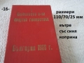 Кутия за плакет/медал - списък, снимка 16