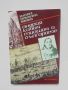 Книга Българи и хървати през вековете: Андрия Качич Миошич и българите 2000 г., снимка 1