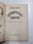 Симеон Янев - Перущинският апостол , снимка 5