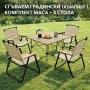 Къмпинг комплект сгъваем 4 стола и маса 55см бежов комплект за градина и пикник, снимка 1