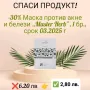 **🌿 СПАСИ ПРОДУКТ – ДАЙ ВТОРИ ШАНС НА КРАСОТАТА! 🌿**  , снимка 16