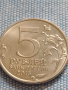 Юбилейна монета 5 рубли 2015г. Русия ВЕЛИКАТА ОТЕЧЕСТВЕНА ВОЙНА рядка за КОЛЕКЦИОНЕРИ 43445, снимка 2
