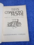 Анастас Павлов - Славното момче , снимка 4