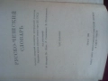 Речник, Руско-Чешки,Пълен, Еднотомен, снимка 12