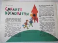 Списание "Славейче - книжка 5 - 1966 г." - 16 стр., снимка 5