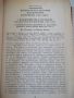 Книга"Христоматия по история на България-том2-П.Петров"-480с, снимка 4