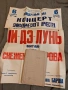 стари плакати концерт 4, снимка 7