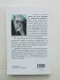 Книга Името на злото Критика на социалната действителност - Велко Вълканов 2009 г. , снимка 2