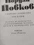 Йордан Йовков, том 1-3, снимка 3