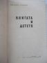 Книга "Книгата и детето - Жечо Атанасов" - 114 стр., снимка 2