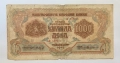 1000 лева 1945 година, 1 буква, снимка 1