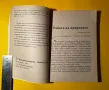 Стара Книга Работа на Природата / Петър Дънов, снимка 3