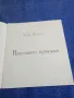 Кирил Писарски - Нашепнати приказки , снимка 4