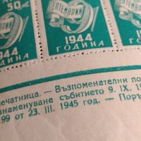 Възпоменателни пощенски марки 9 септември 1944г. България чисти без печат 18 броя за КОЛЕКЦИЯ 44462, снимка 7 - Филателия - 45314298