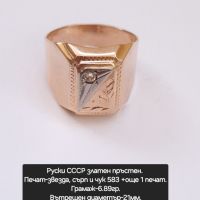 Руски СССР златен пръстен , снимка 1 - Пръстени - 45596965