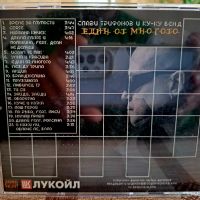 Слави Трифонов и КУ-КУ БЕНД -Един от многото, снимка 3 - CD дискове - 45681845