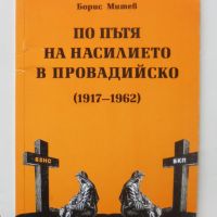 Книга По пътя на насилието в Провадийско - Борис Митев 2005 г., снимка 1 - Други - 45905055