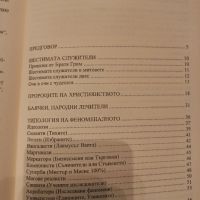 Лицата на феноменалното - Лилия Старева, снимка 3 - Други - 45829227