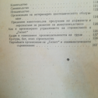 Първият зърнен совхоз / Ф.А.Бойко, снимка 5 - Специализирана литература - 45023391