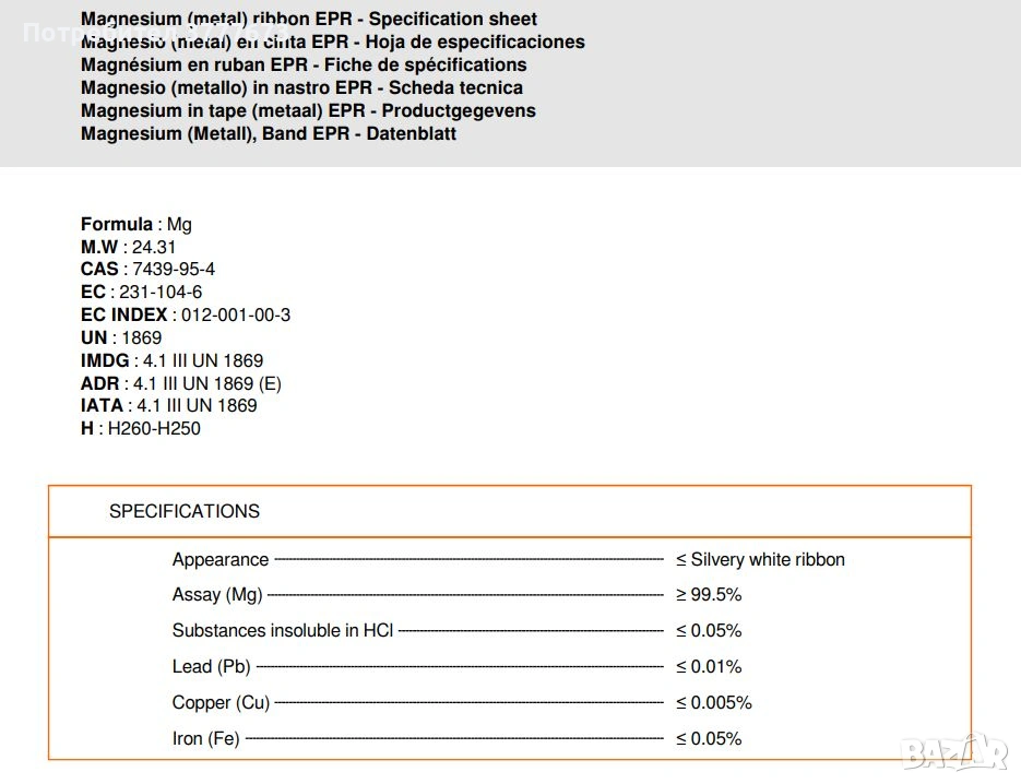 Лента магнезий с висока чистота и липса на примеси - 25г., снимка 1