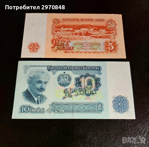 2 банкноти България 1974 година 6 цифри, снимка 1