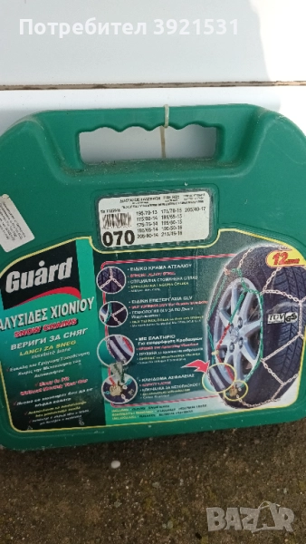 Вериги за сняг №70 - нови, неотваряна кутия, снимка 1