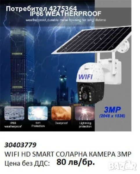 Соларна камера 4G HD 3MP V380 Pro, снимка 1