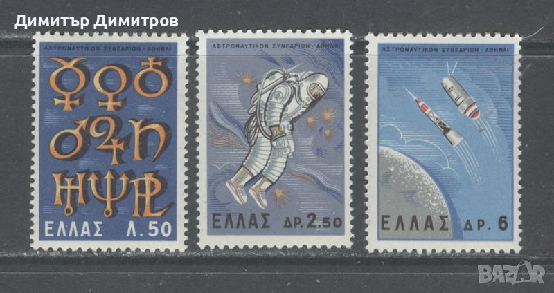 Гърция 1965 г. - 16 космически конгрес в Атина, снимка 1