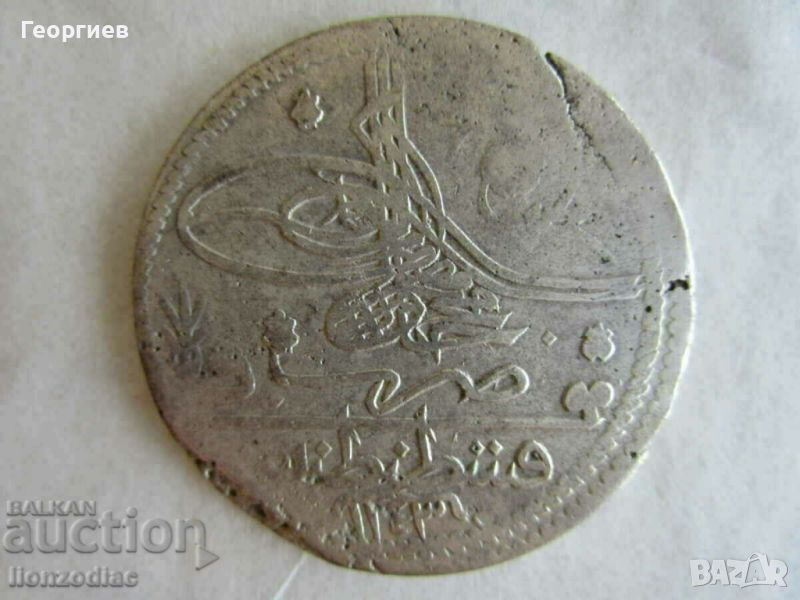 Турция, Махмуд I, 1143, сребро 22.48 гр., РЯДКА, ОТ КОЛЕКЦИЯ, снимка 1