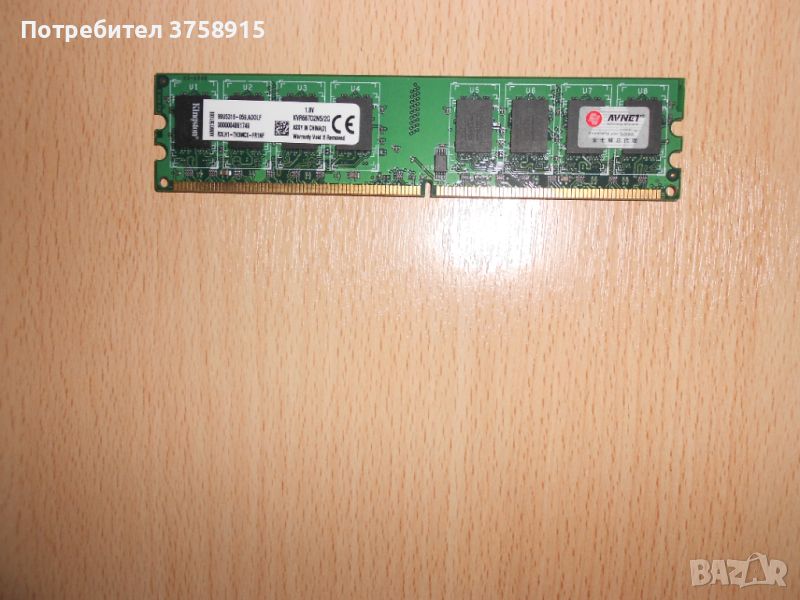 402.Ram DDR2 667 MHz PC2-5300,2GB,Kingston. НОВ, снимка 1
