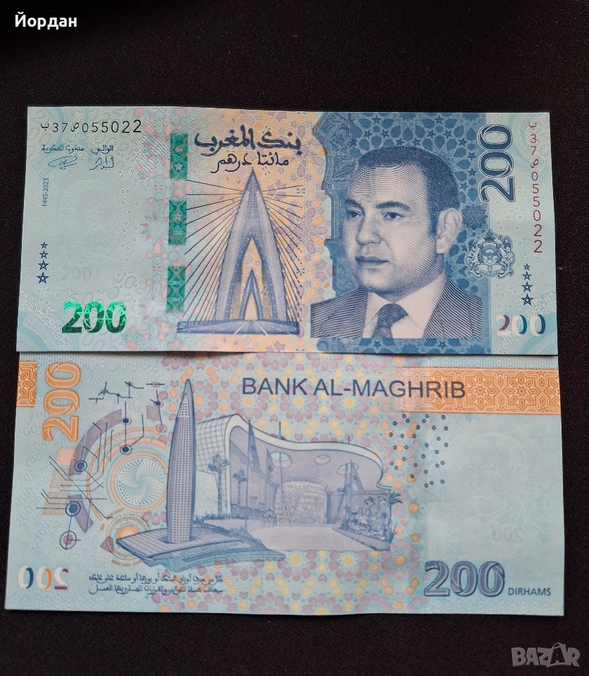 Мароко 100 и 200 дирхам 2023 запазени, снимка 1