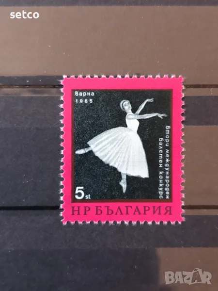 България 1965 Международен балетен конкурс Варна, снимка 1