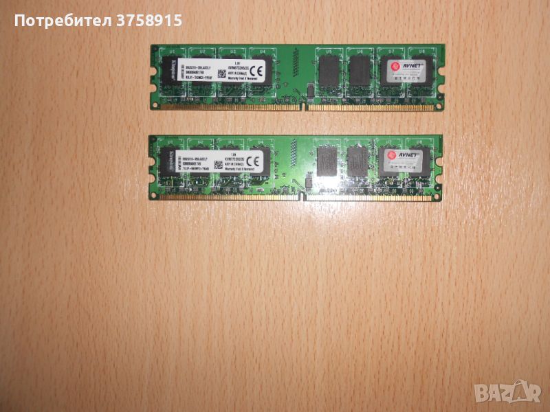 403.Ram DDR2 667 MHz PC2-5300,2GB,Kingston. НОВ. Кит 2 Броя, снимка 1