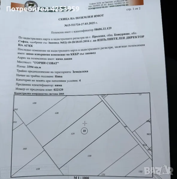 Продава парцел гр. Божурище, област Софийска област, снимка 1