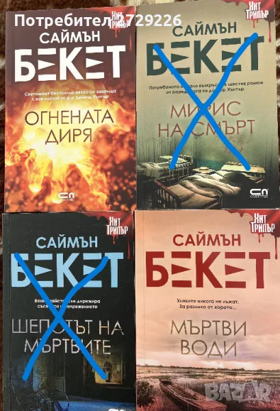 Колекция Саймън Бекет, снимка 1