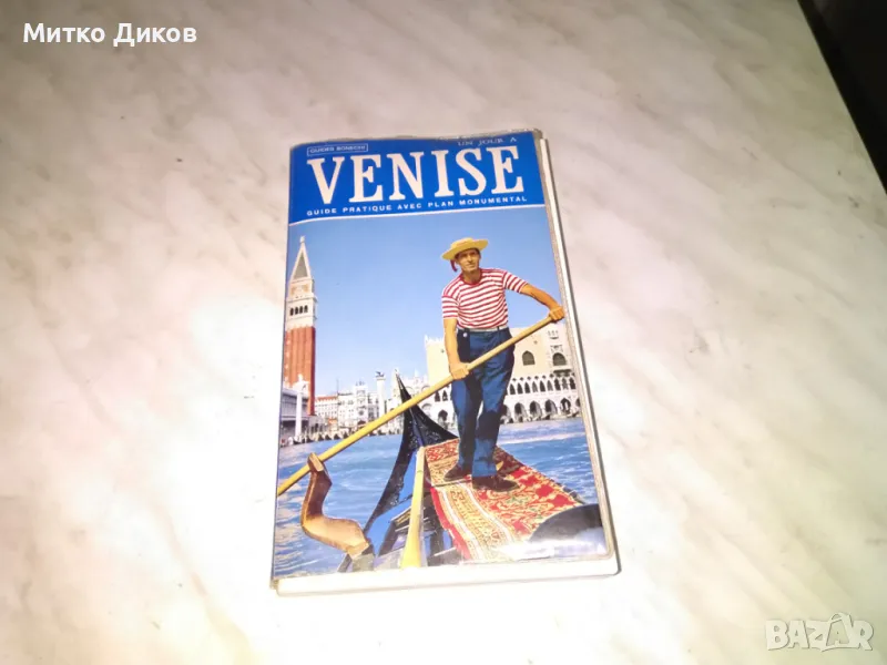 Венеция Venise книга пътеводител винтидж с карта на града и 75 цветни фотоса в гуида, снимка 1