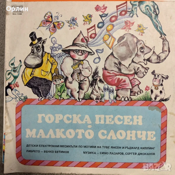 Грамофонни плочи - НОВИ - Детски песнички, снимка 1