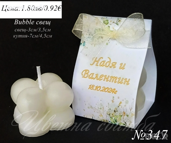 Сватбени подаръчета за гости, сватбени подаръци, подаръчета за сватба, снимка 1