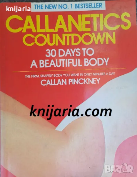 Callanetics Countdown: 30 Days to a Beautiful Body, снимка 1