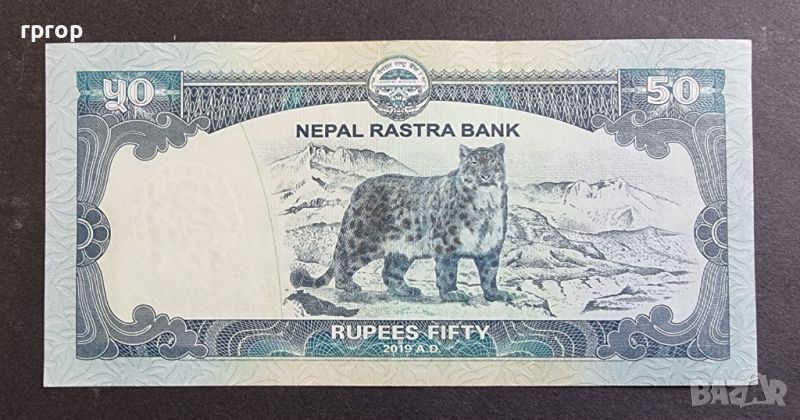 Непал . 50  рупии. 2019 год., снимка 1