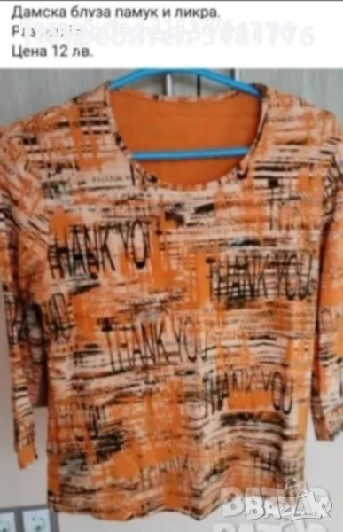 Дамска блуза от памук и Ликра., снимка 1