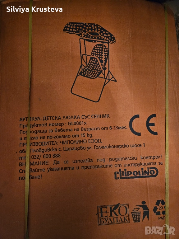 Детска люлка със сенник Chipolino, снимка 1