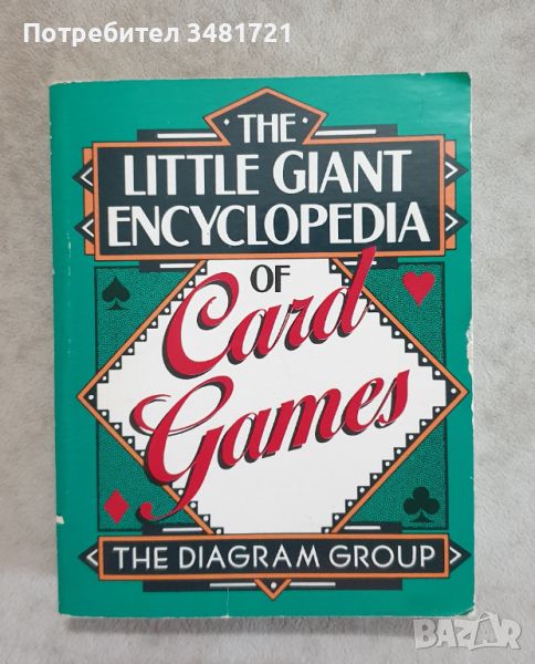 Енциклопедия на игрите с карти / Little Giant Encyclopedia of Card Games, снимка 1