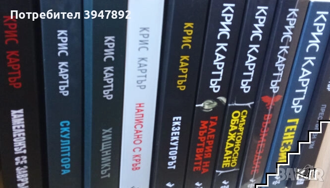  Робърт Хънтър. Книга 1-10 Крис Картър, снимка 1