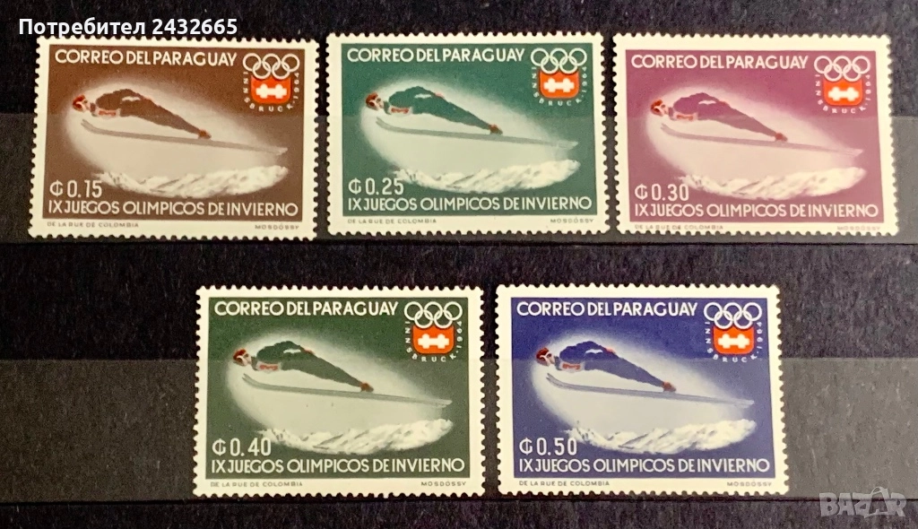 3758. Парагвай 1963 - “ Спорт. Зимни олимпийски игри - Инсбрук’64. “, **, MNH, снимка 1