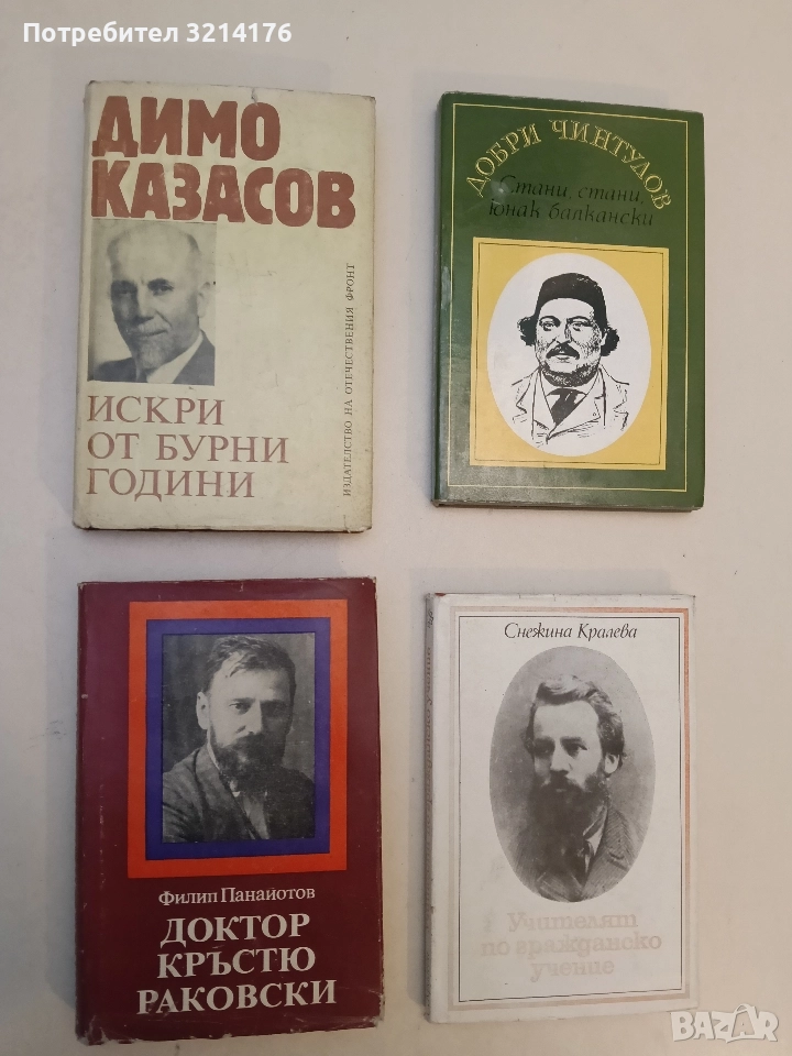 Доктор Кръстю Раковски - Филип Панайотов, снимка 1
