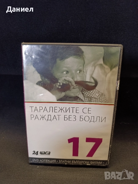 DVD Таралежите се раждат без бодли, снимка 1