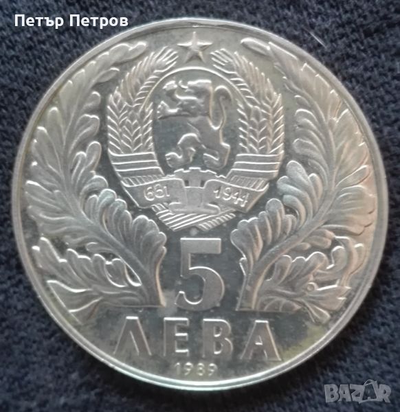 5 лева 1989г. 250 години от рождението на Софроний Врачански, снимка 1